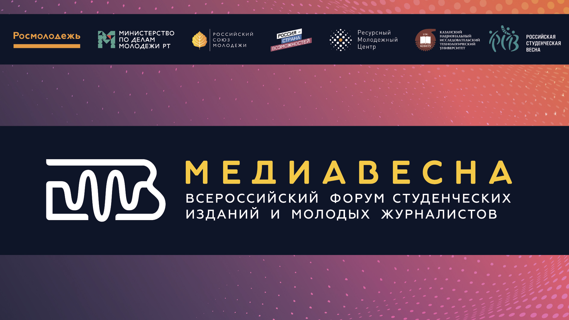 Форум 7 дней. Медиавесна 2022. Планик Студенческая медиагруппа.