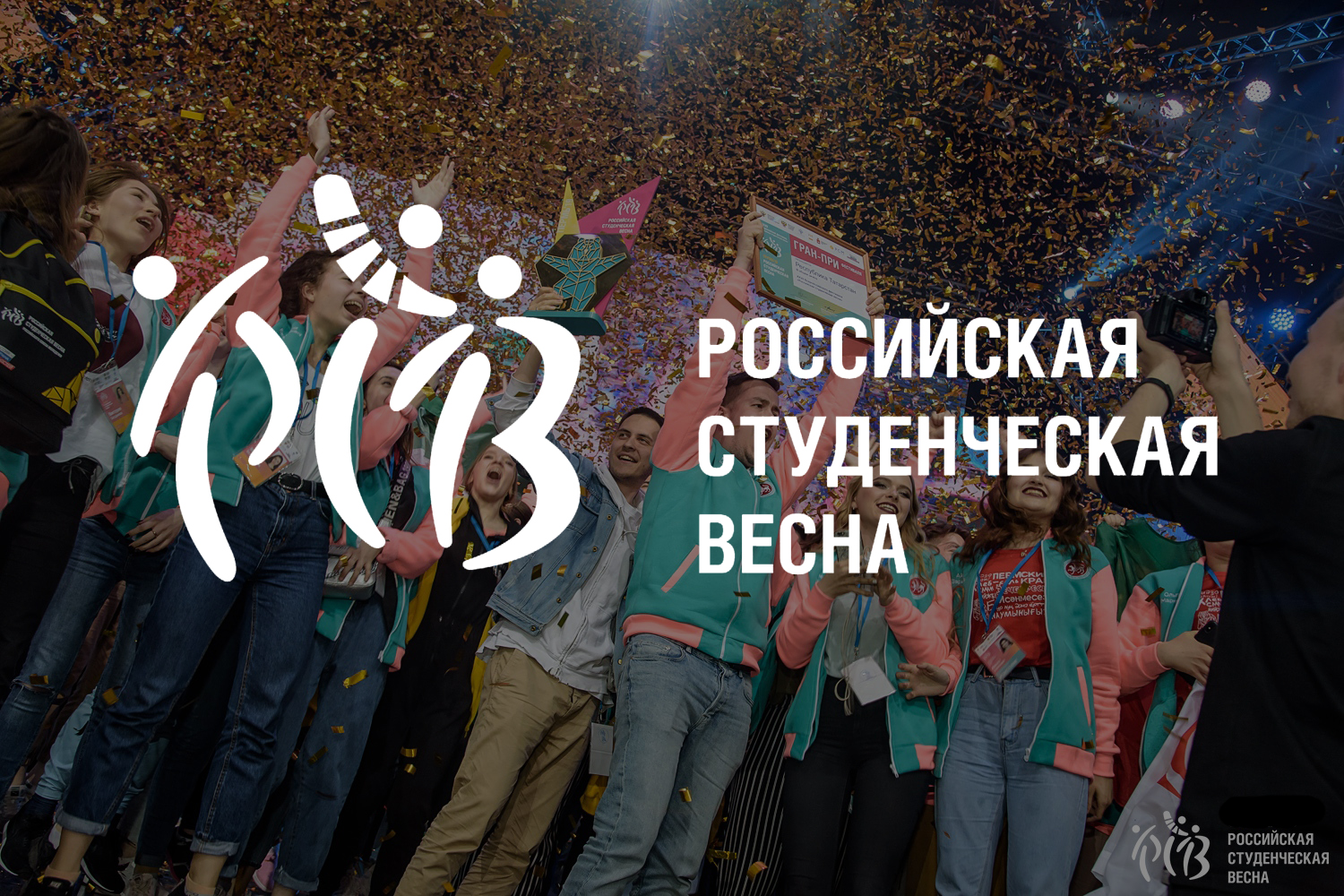 О проведении мероприятий Российской студенческой весны в связи с пандемией