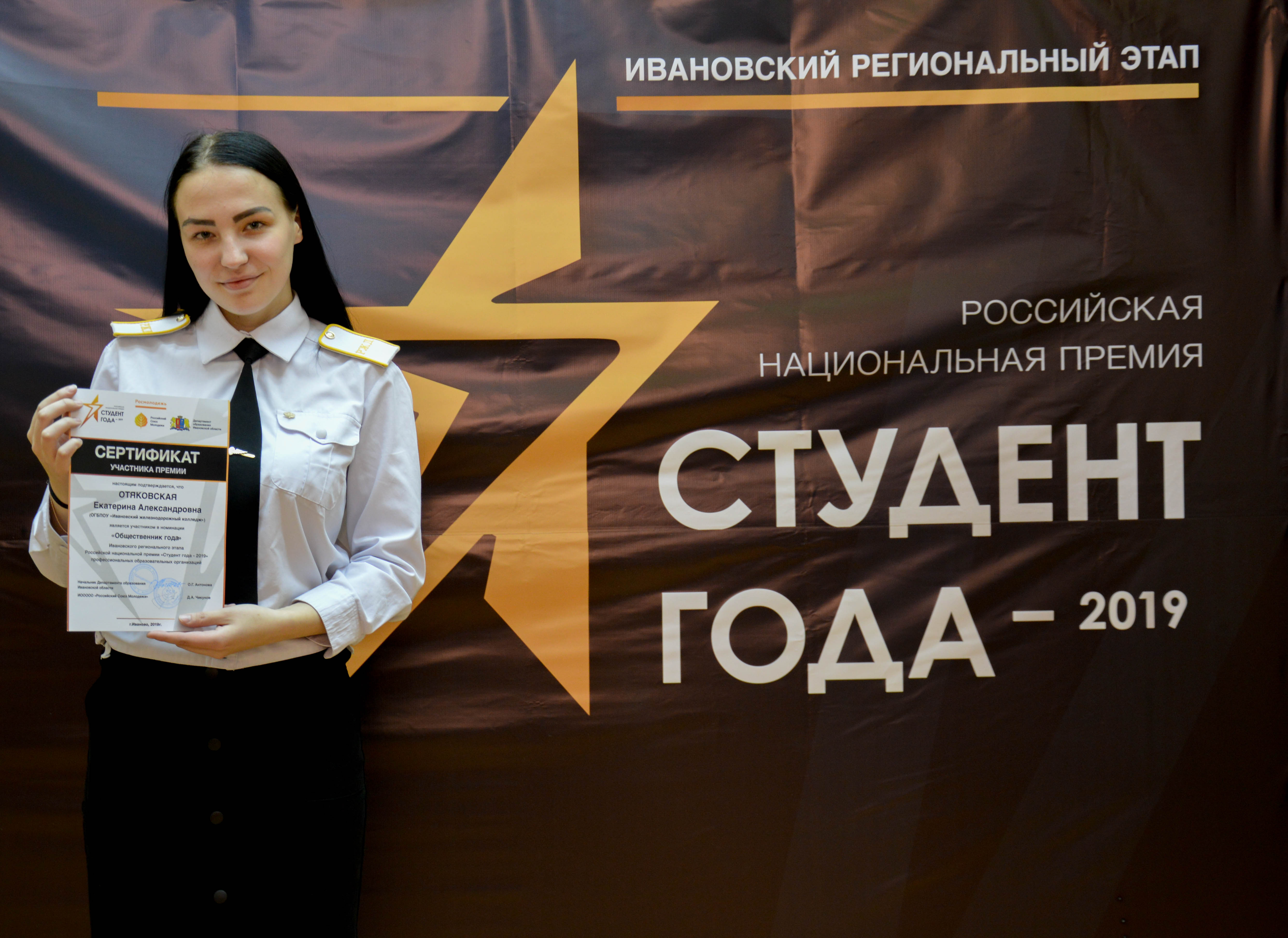 Определены победители регионального этапа Российской национальной премии «Студент года – 2019» Ивановской области
