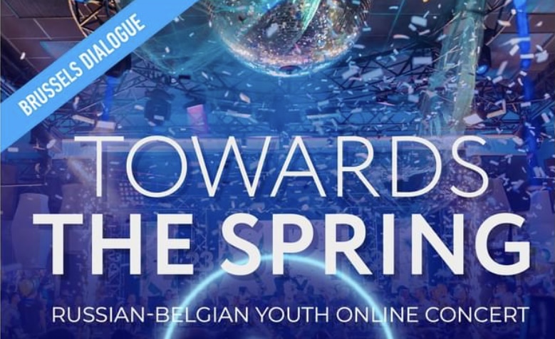 Двигайся «Навстречу весне» в рамках форума «Бельгийский диалог»