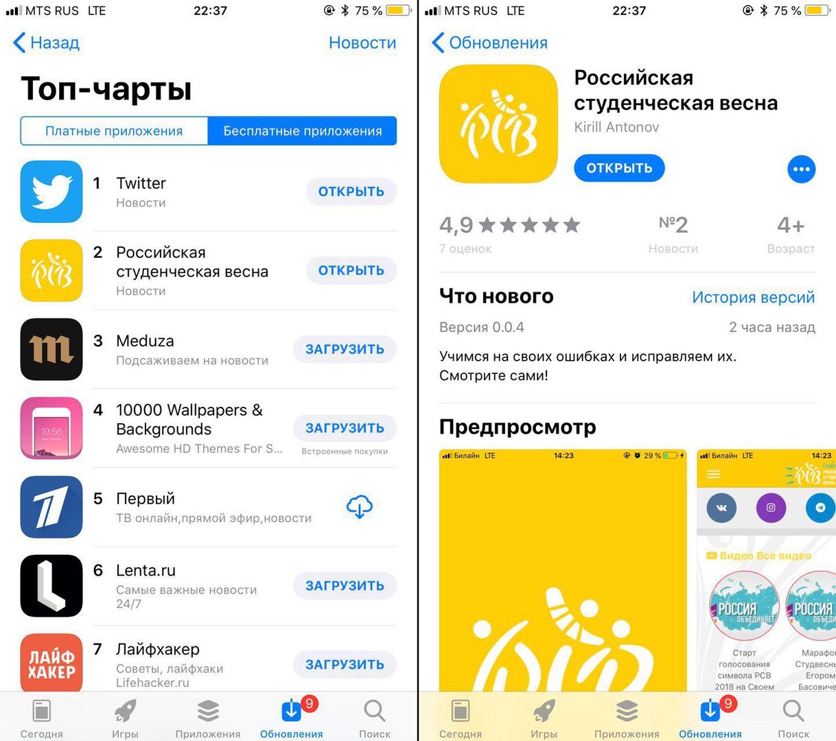 Приложение РСВ вышло в топ-чарт приложений для IOS в категории "новости"