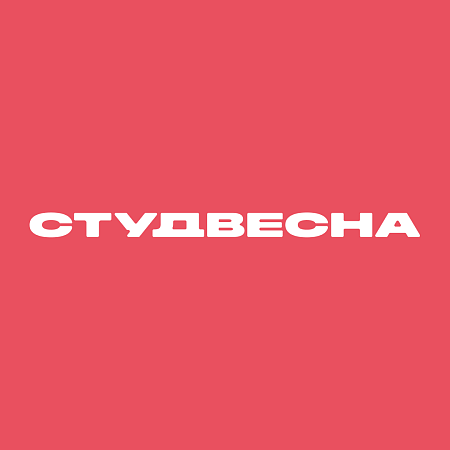 XXXIII Всероссийский фестиваль «Российская студенческая весна» образовательных организаций высшего образования