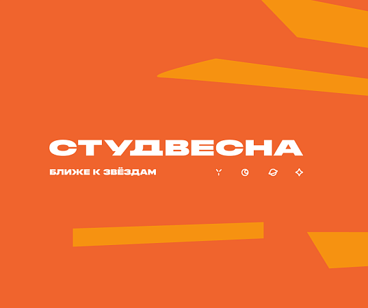 XXXII Всероссийский фестиваль «Российская студенческая весна» ООВО 