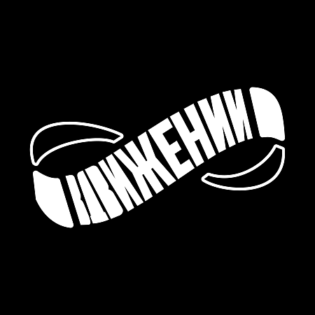  IX Всероссийский танцевальный проект «ВДвижении»